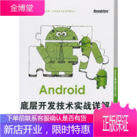 Android移动开发技术丛书·Android底层开发技术实战详解:内核移植和驱动