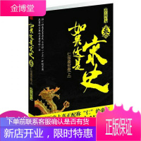 如果这是宋史3·仁宗盛世卷上:煮酒论史第一人白话宋史之巅峰巨作