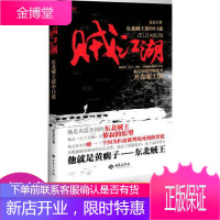 贼江湖天下无贼中黎叔的原型,东北贼王狱中口述全景再现真实的黑道江湖