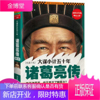 大谋小计五十年:诸葛亮传第2部:隆中对顺势而为,夺荆州逆境崛起