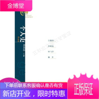 在场主义散文奖五年丛书个人史:王鼎钧、许知远、毕飞宇、塞壬散文