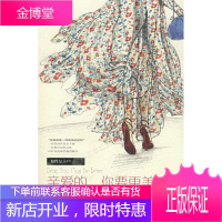 亲爱的，你要更美好：本书与有一条裙子叫天鹅湖是相同的ISBN编号，请评论时注明。