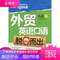 外贸英语口语脱口而出