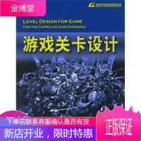 游戏关卡设计:暴雪公司十年磨一剑的游戏精品魔兽世界副本任务的参考书籍