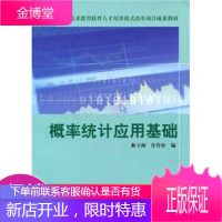 职业技术教育软件人才培养模式改革项目成果教材:概率统计应用基础