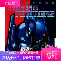 变形金刚终极宝典