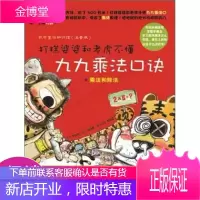 数学童话知识馆:打糕婆婆和老虎不懂九九乘法口诀·乘法和除法注音版