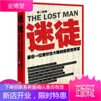 迷徒:最后一位潜伏在大陆的国民党将军。堪比暗战潜伏的谍战经典