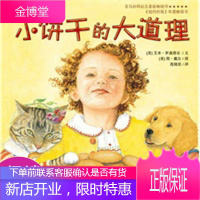 麦田精选图画书：小饼干的大道理 给孩子的人生智慧锦囊，《纽约时报》年度书