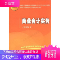 商业会计实务/全国会计实务专业能力认证考试指定教材·“我爱会计”实务速成系列