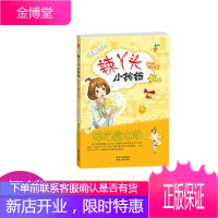 辣丫头小铃铛棉花魔术师爬树、拔秧、抓龙虾,本书带你走进乡村孩子妙趣横生的童年