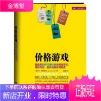 价格游戏:看麦琪如何巧用价格来刺激需求、增加利润、提升消费者满意度