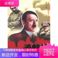 盗世奸雄:希特勒