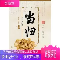 当归