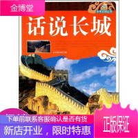 话说长城