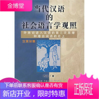 当代汉语的社会语言学观照：外来词进入汉语的第三次高潮和港台词语的北上