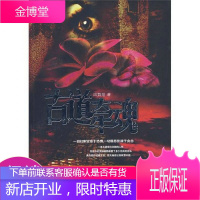 胆小鬼系列:古道牵魂