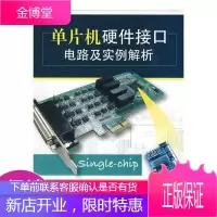 单片机硬件接口电路及实例解析