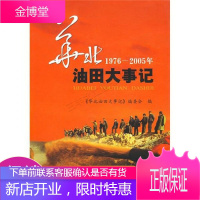 华北油田大事记1976-2005年