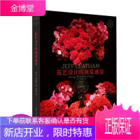 花艺设计的视觉盛宴