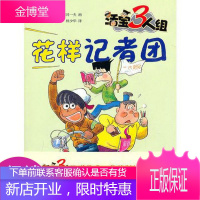 花样记者团：活宝3人组