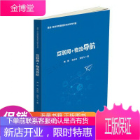 互联网+物流导航