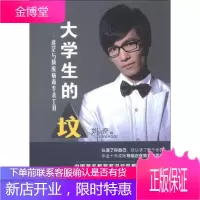 大学生的“坟”:迷茫与颓废病毒专杀工具