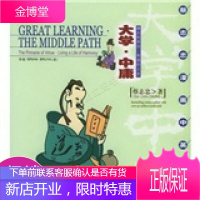 大学·中庸:博大的学问。和谐的人生