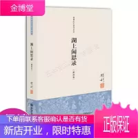 湖上闲思录