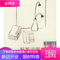 大象漫步书系——渐渐清晰的世界