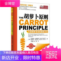 胡萝卜原则