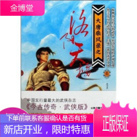 大唐乘风录之洛阳天擂