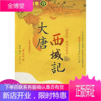 大唐西域记
