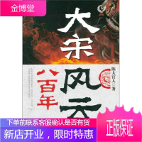 大宋风云八百年