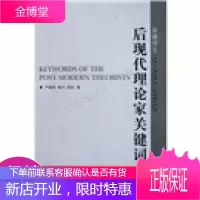 后现代理论家关键词