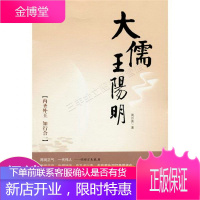 大儒王阳明:内圣外王知行合一