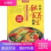 大生活:中华饮食养生图典