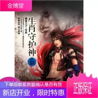 猴-生肖守护神-IX