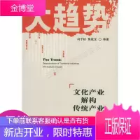 大趋势:文化产业解构传统产业