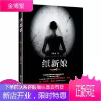 宏章文学纸新娘