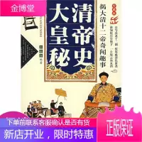 大清皇帝秘史