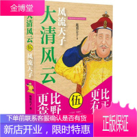 大清风云:风流天子