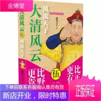大清风云:风流天子