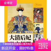 大清后妃私家相册