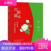 红颜露水:原谅我不曾为爱燃烧