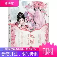 红颜：古代女子画集