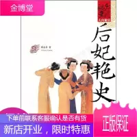 大内秘史:后妃艳史