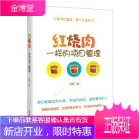 红烧肉一样的项目管理