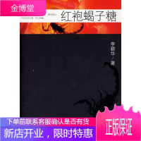 红袍蝎子糖:饮食档案5