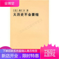 大历史不会萎缩